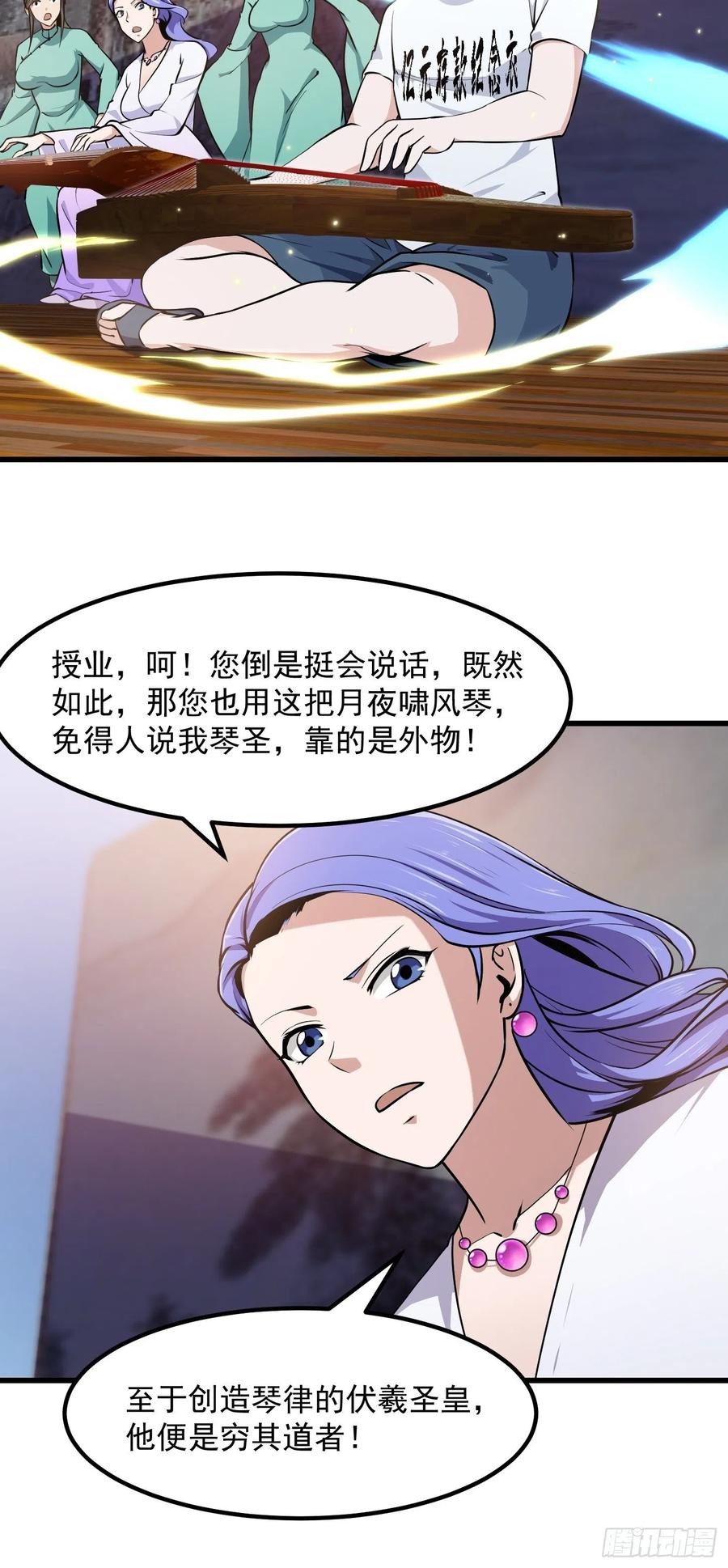 116-我不过是个大罗金仙-二胡藏剑（第11张）