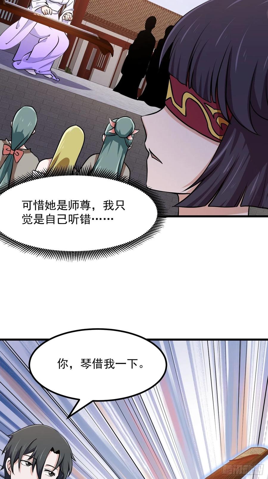 116-我不过是个大罗金仙-二胡藏剑（第9张）