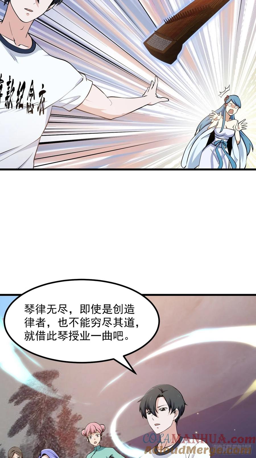 116-我不过是个大罗金仙-二胡藏剑（第10张）