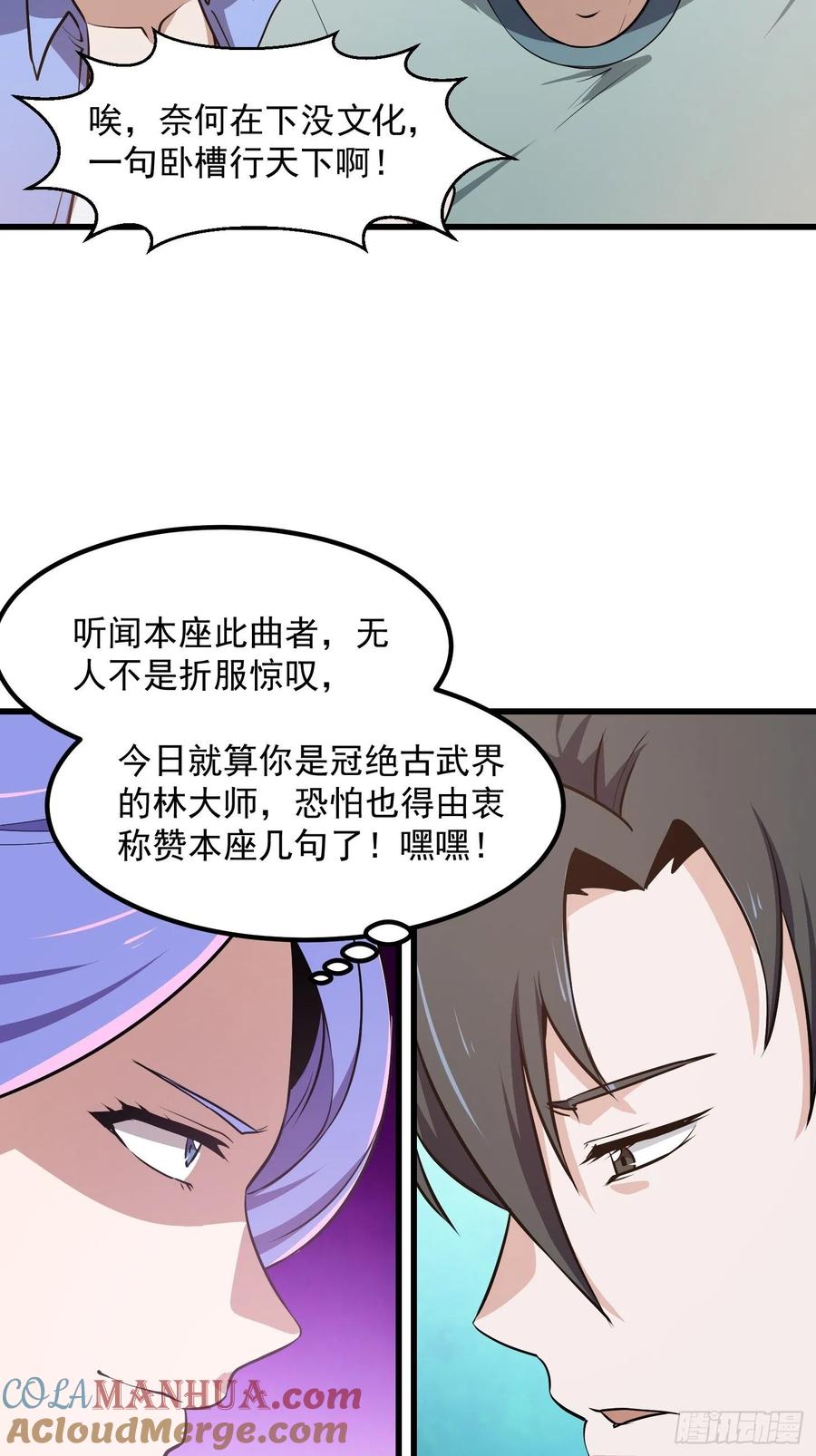 116-我不过是个大罗金仙-二胡藏剑（第2张）