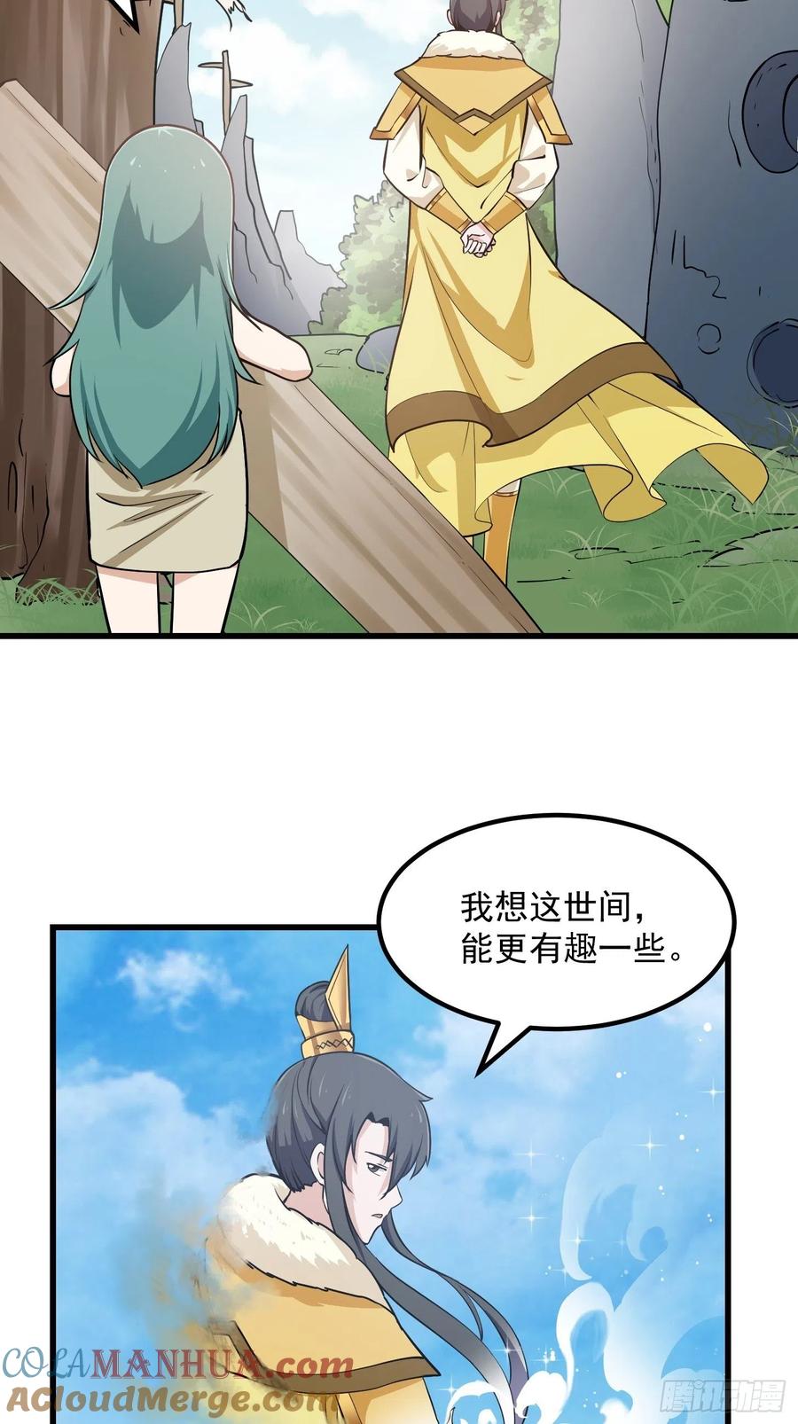 116-我不过是个大罗金仙-二胡藏剑（第14张）