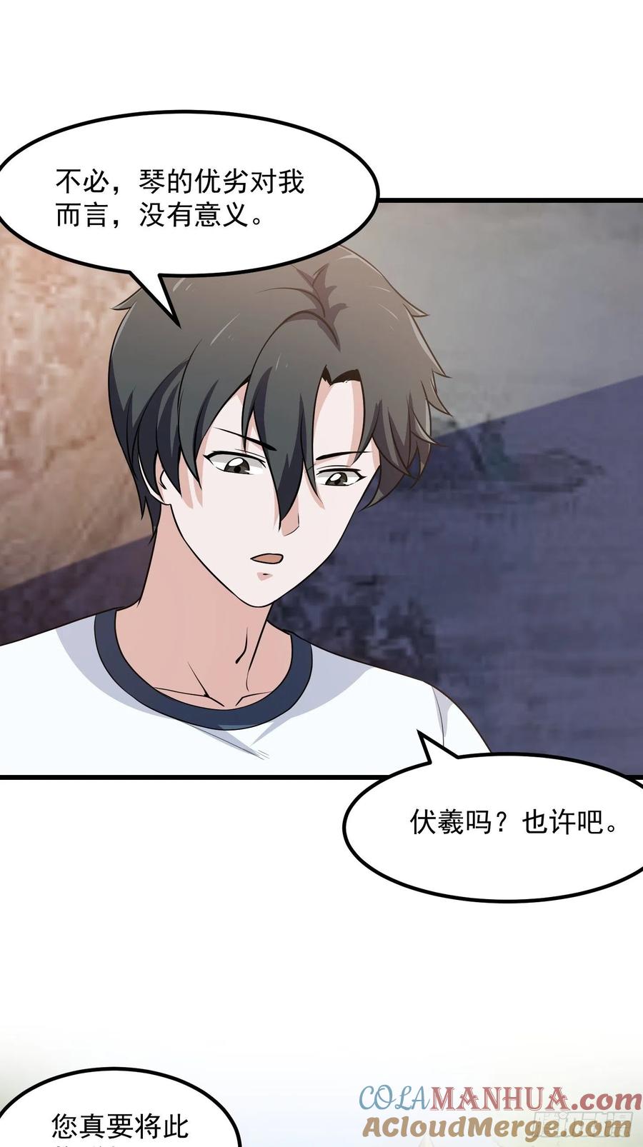 116-我不过是个大罗金仙-二胡藏剑（第12张）
