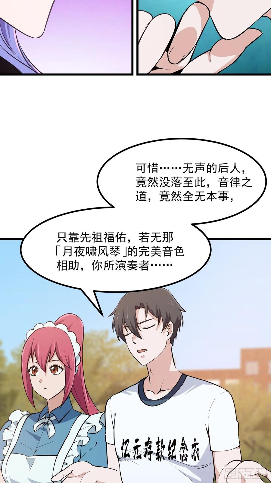 116-我不过是个大罗金仙-二胡藏剑（第3张）