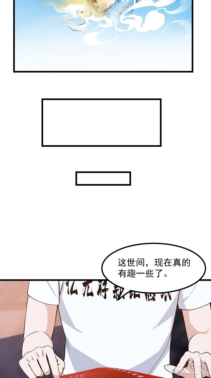 116-我不过是个大罗金仙-二胡藏剑（第15张）
