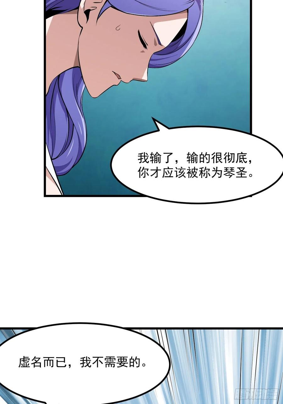 117-我不过是个大罗金仙-二胡藏剑（第5张）