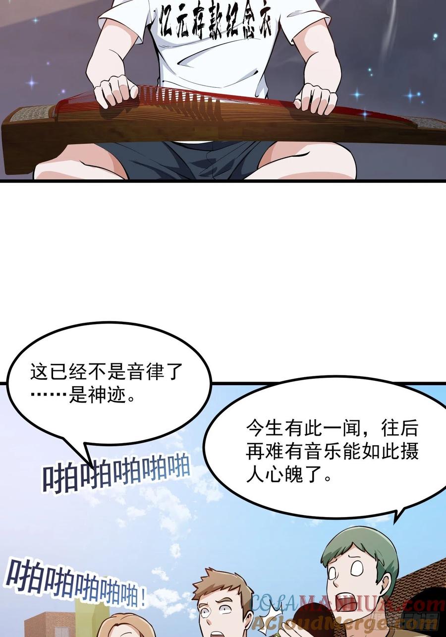 117-我不过是个大罗金仙-二胡藏剑（第2张）