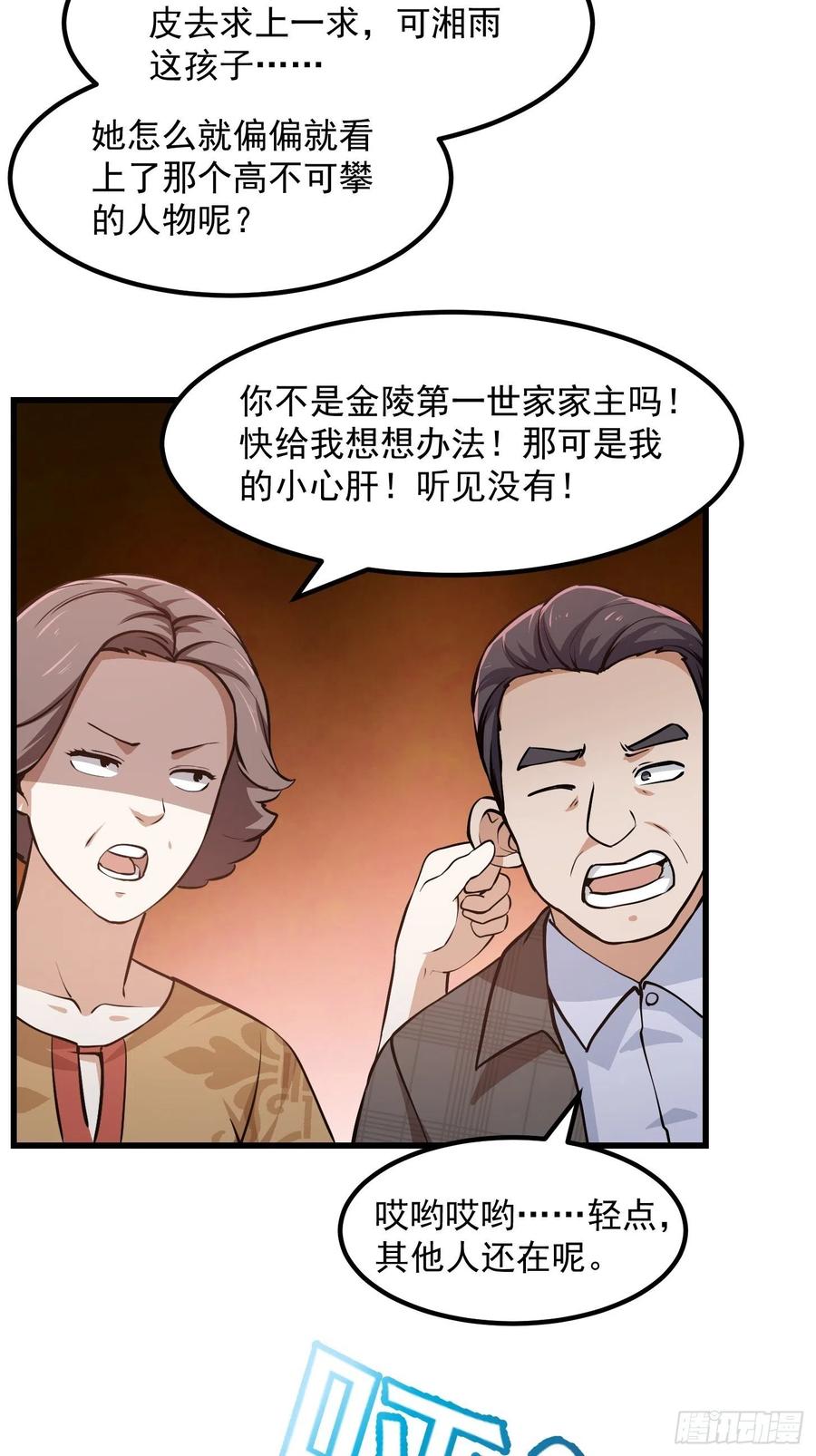 119-我不过是个大罗金仙-二胡藏剑（第5张）
