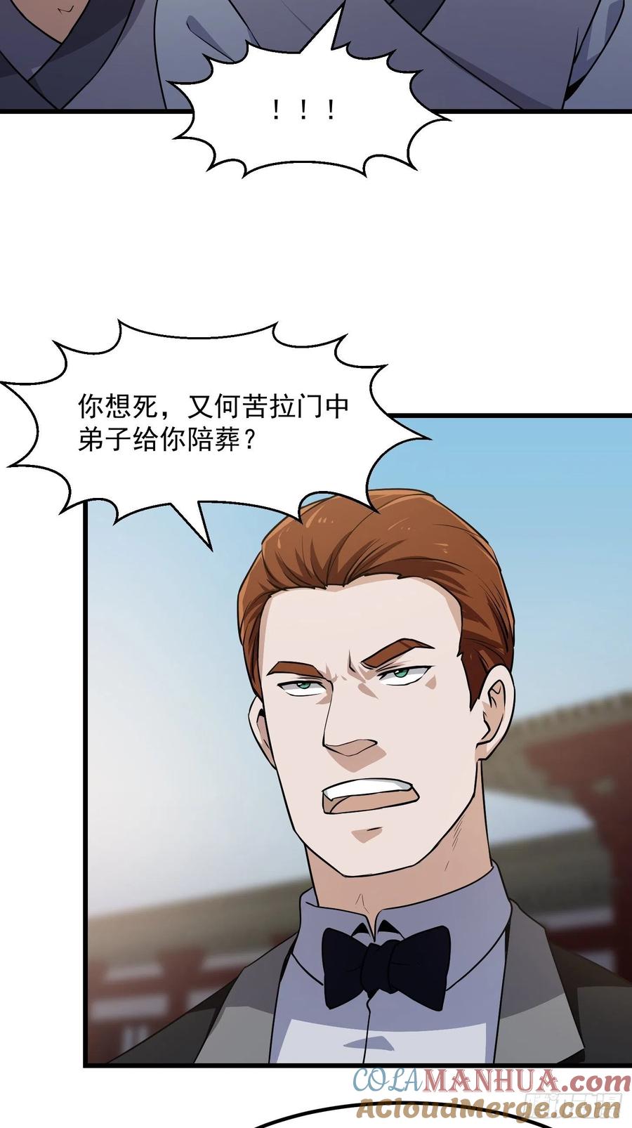 120-我不过是个大罗金仙-二胡藏剑（第4张）