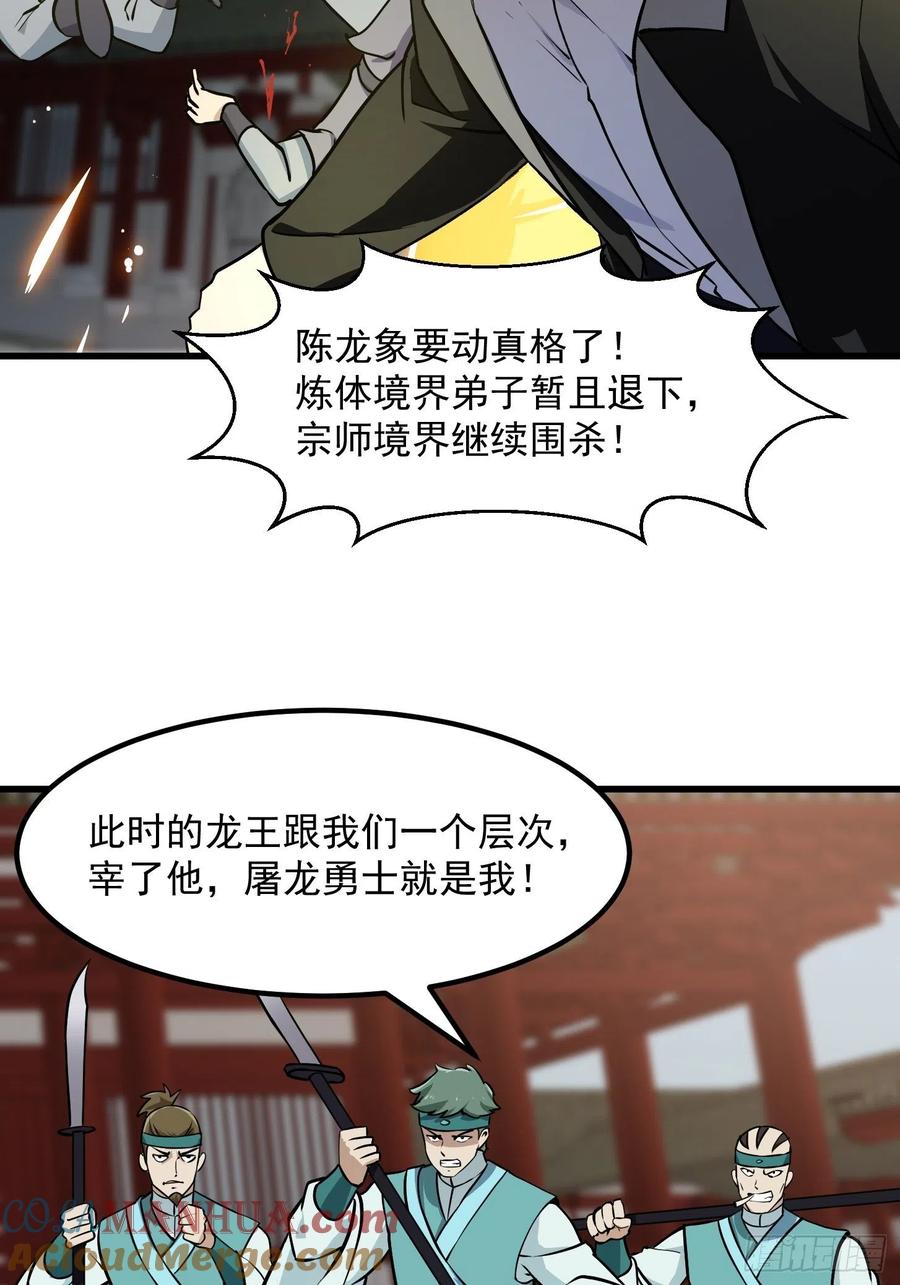 121-我不过是个大罗金仙-二胡藏剑（第2张）