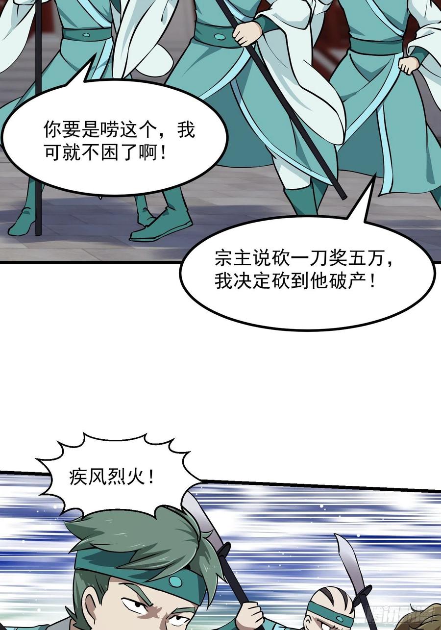 121-我不过是个大罗金仙-二胡藏剑（第3张）