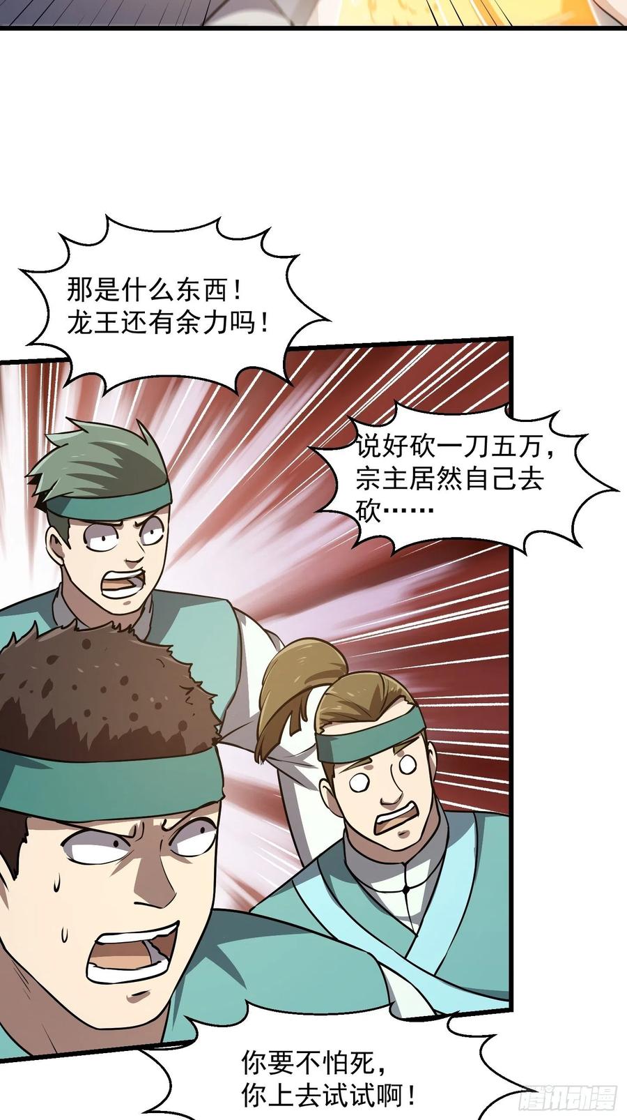 122-我不过是个大罗金仙-二胡藏剑（第3张）