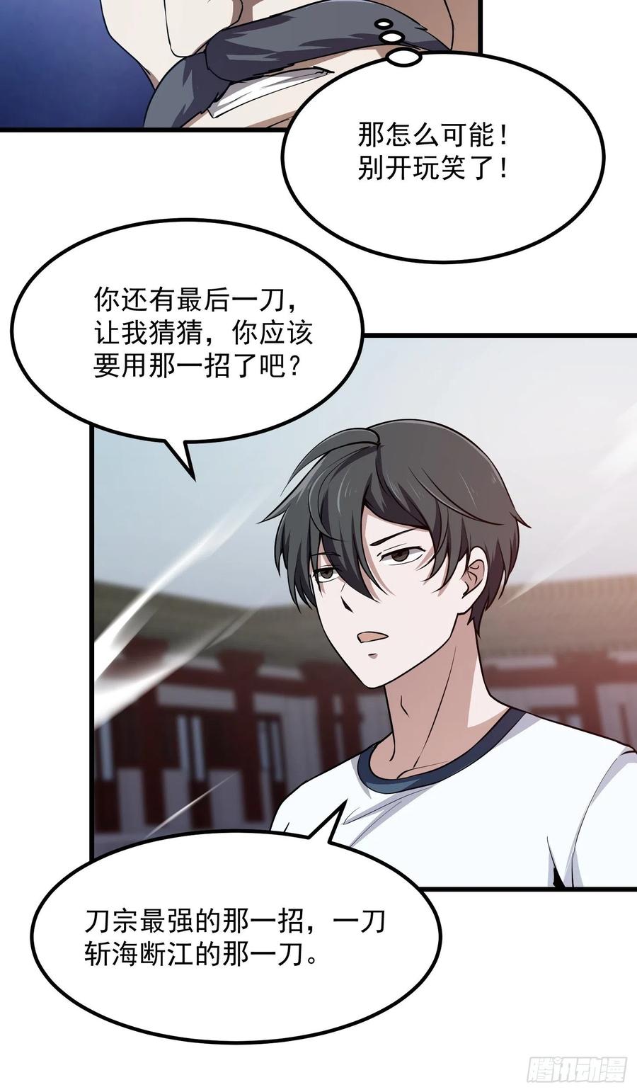123-我不过是个大罗金仙-二胡藏剑（第25张）