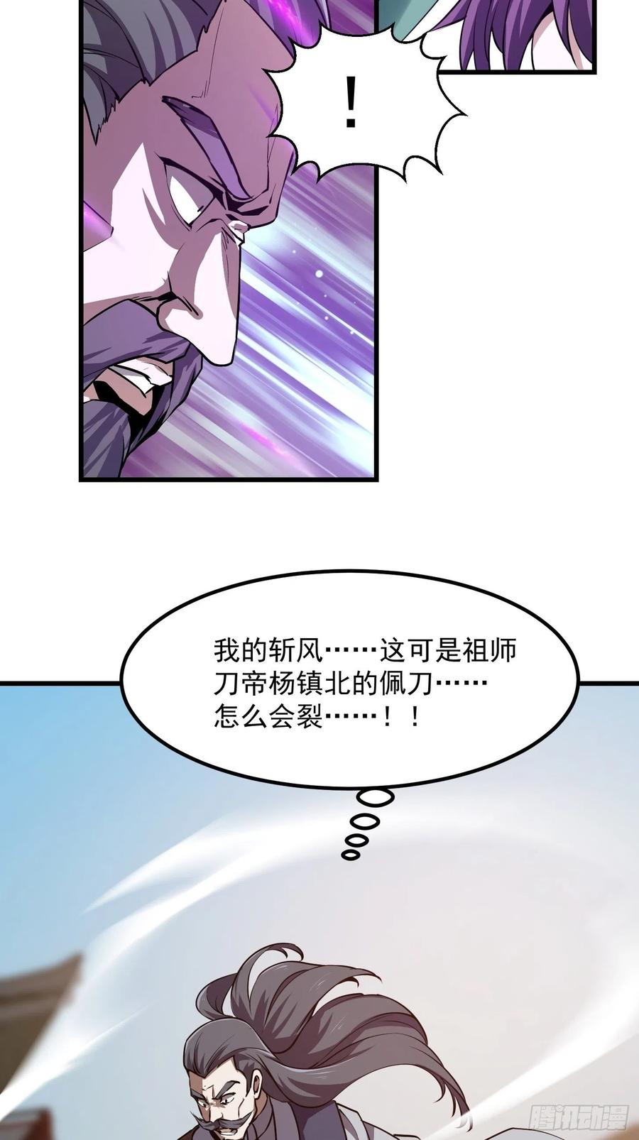 123-我不过是个大罗金仙-二胡藏剑（第23张）