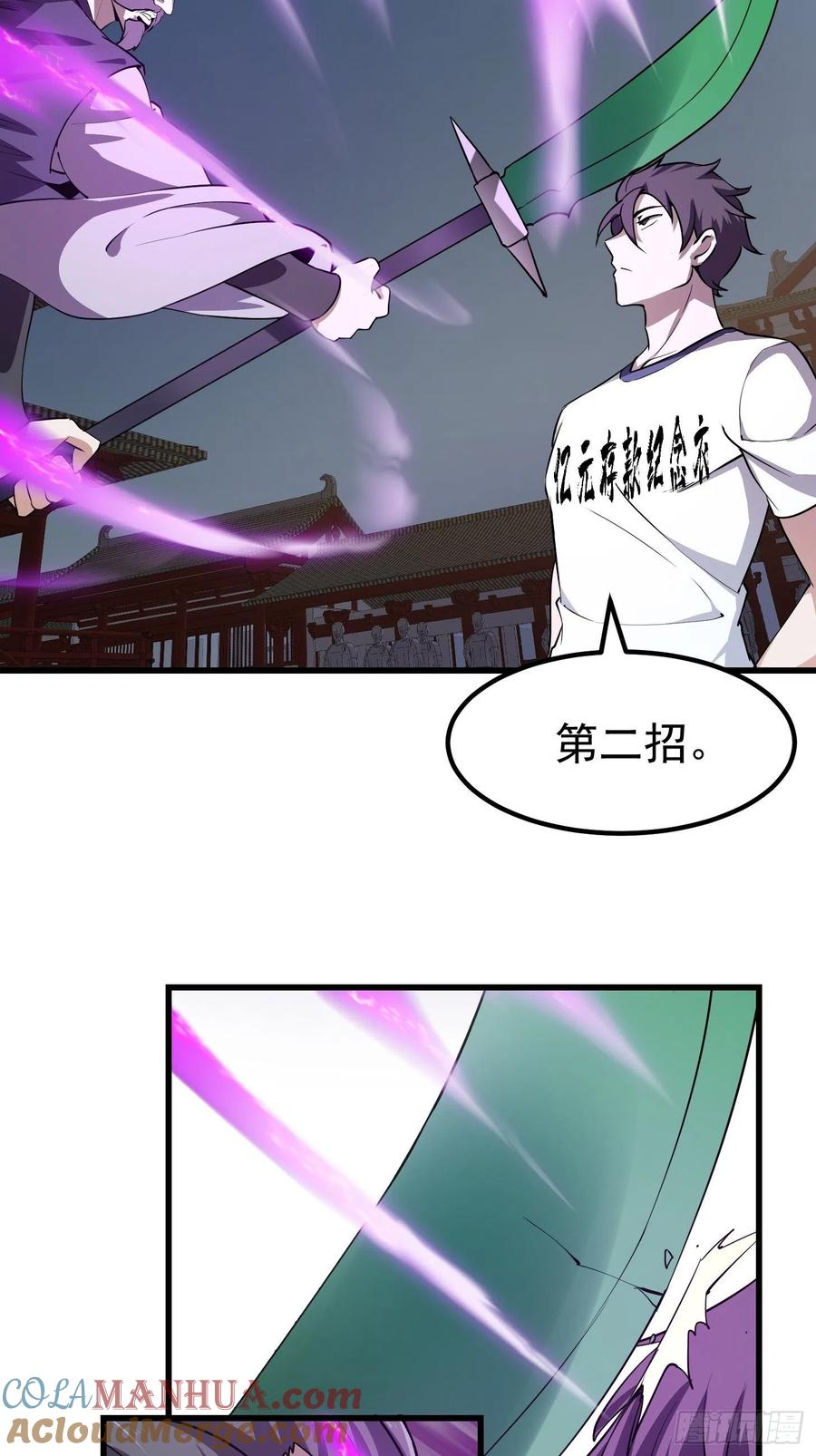 123-我不过是个大罗金仙-二胡藏剑（第22张）