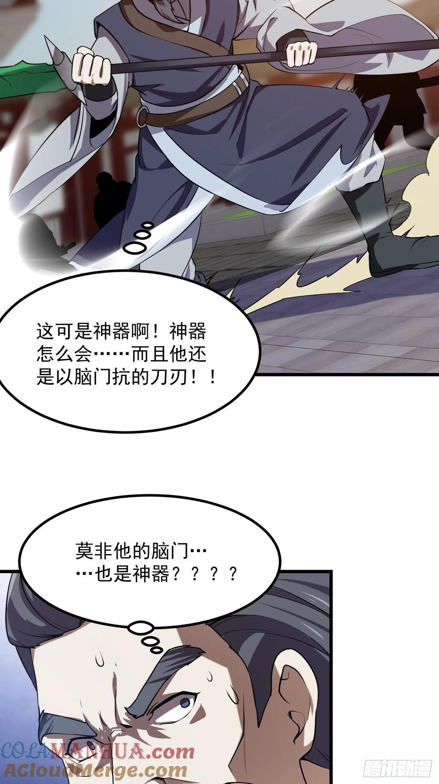 123-我不过是个大罗金仙-二胡藏剑（第24张）
