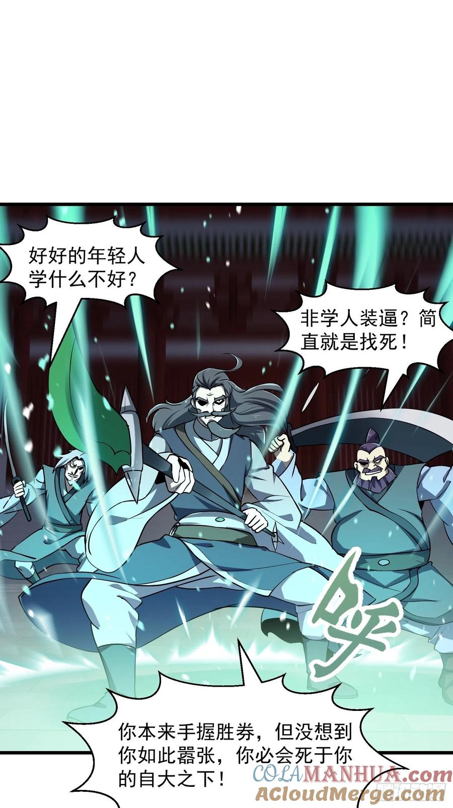 123-我不过是个大罗金仙-二胡藏剑（第2张）