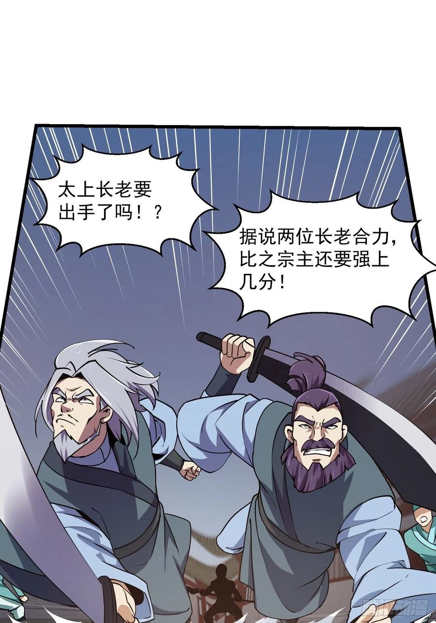 124-我不过是个大罗金仙-二胡藏剑（第5张）