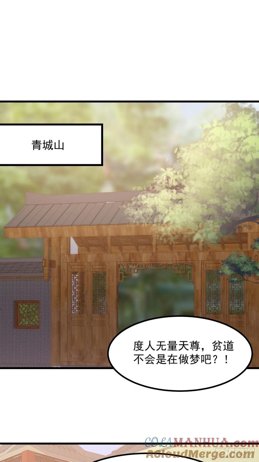 127-我不过是个大罗金仙-二胡藏剑（第8张）