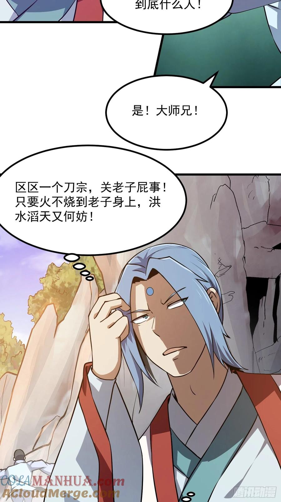 127-我不过是个大罗金仙-二胡藏剑（第6张）