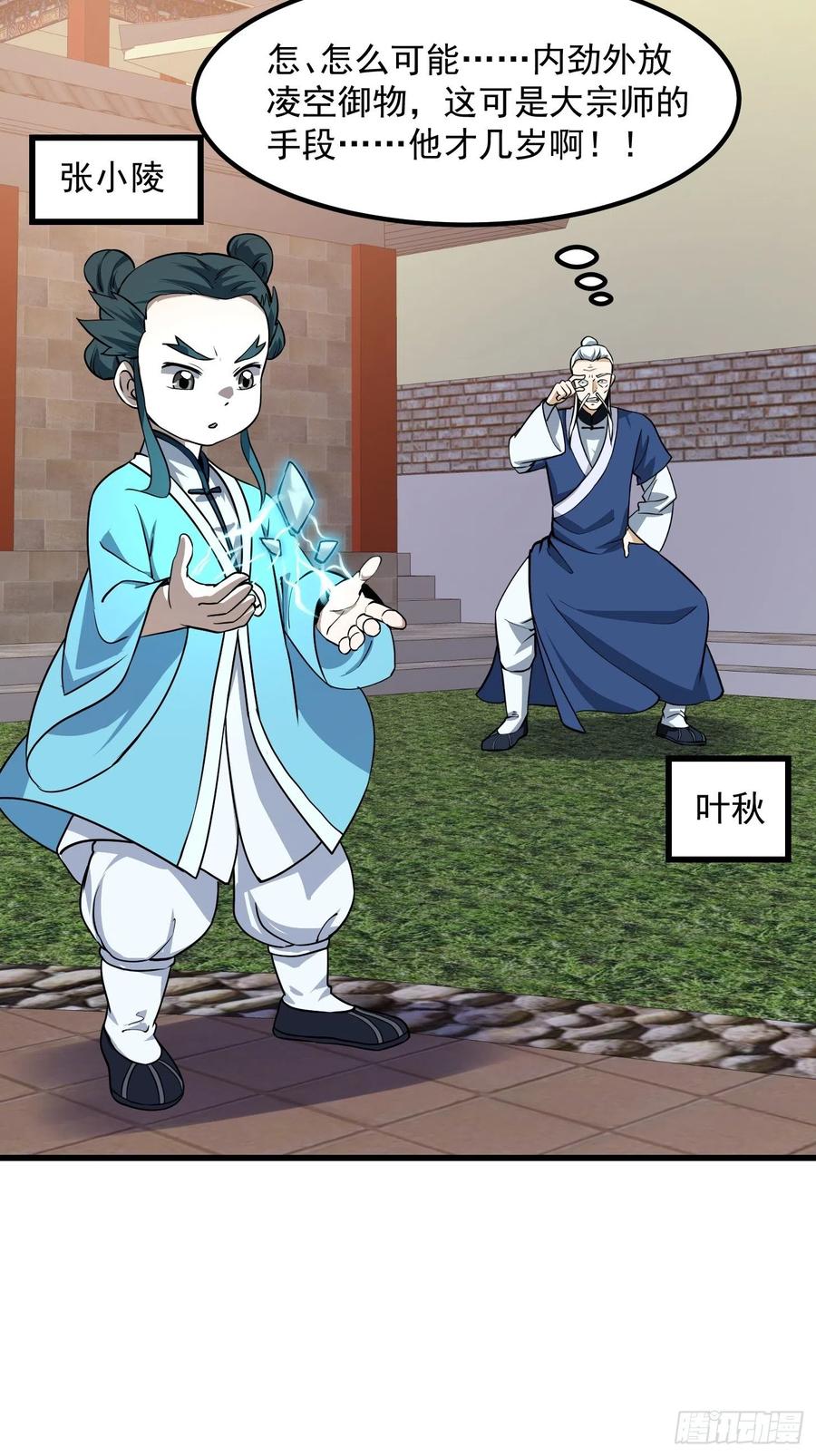127-我不过是个大罗金仙-二胡藏剑（第9张）