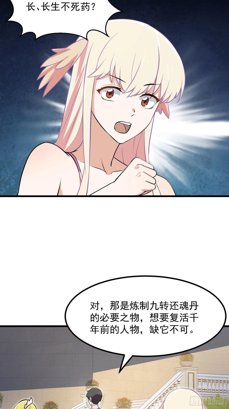 129-我不过是个大罗金仙-二胡藏剑（第11张）