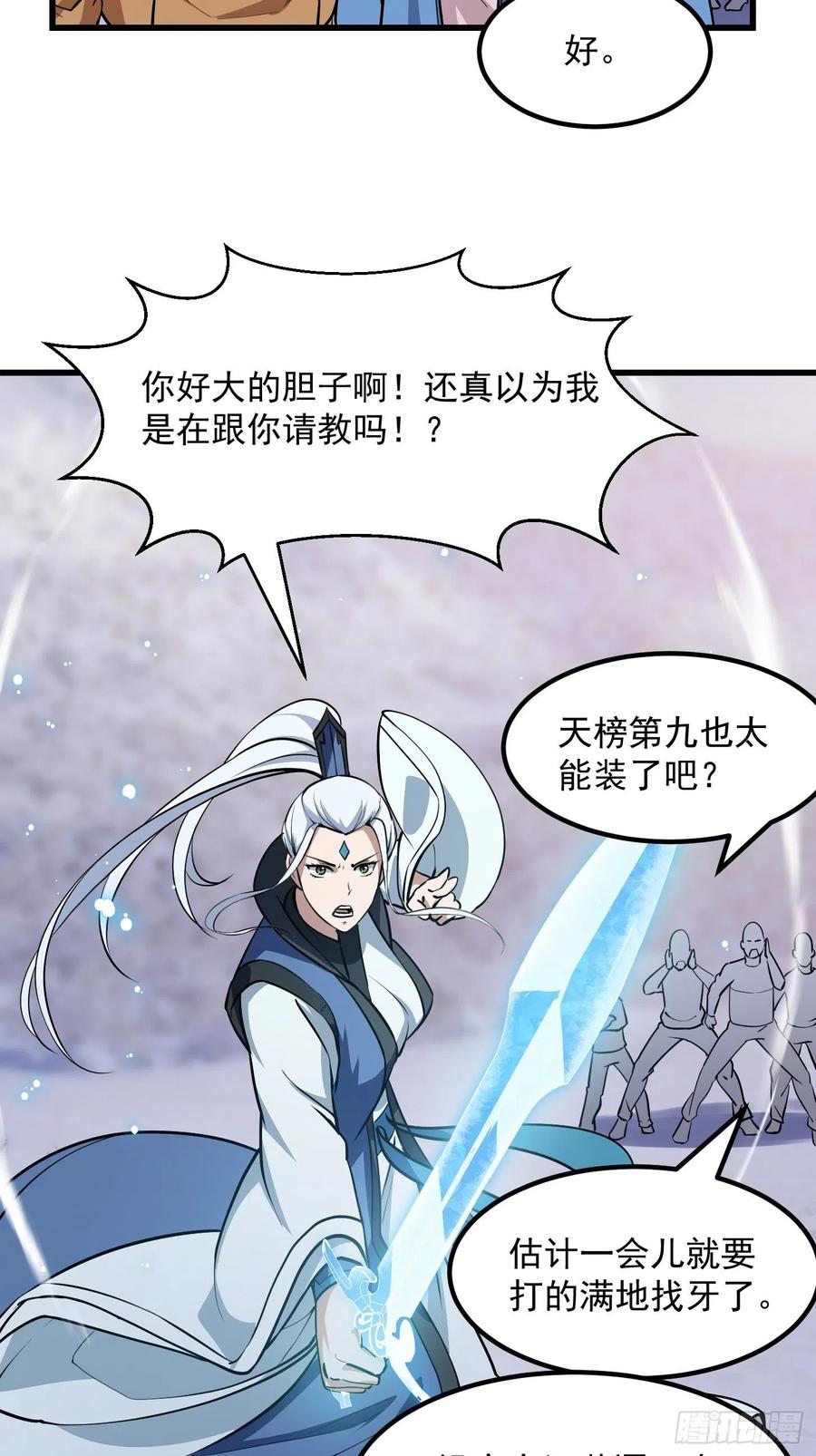 131-我不过是个大罗金仙-二胡藏剑（第4张）