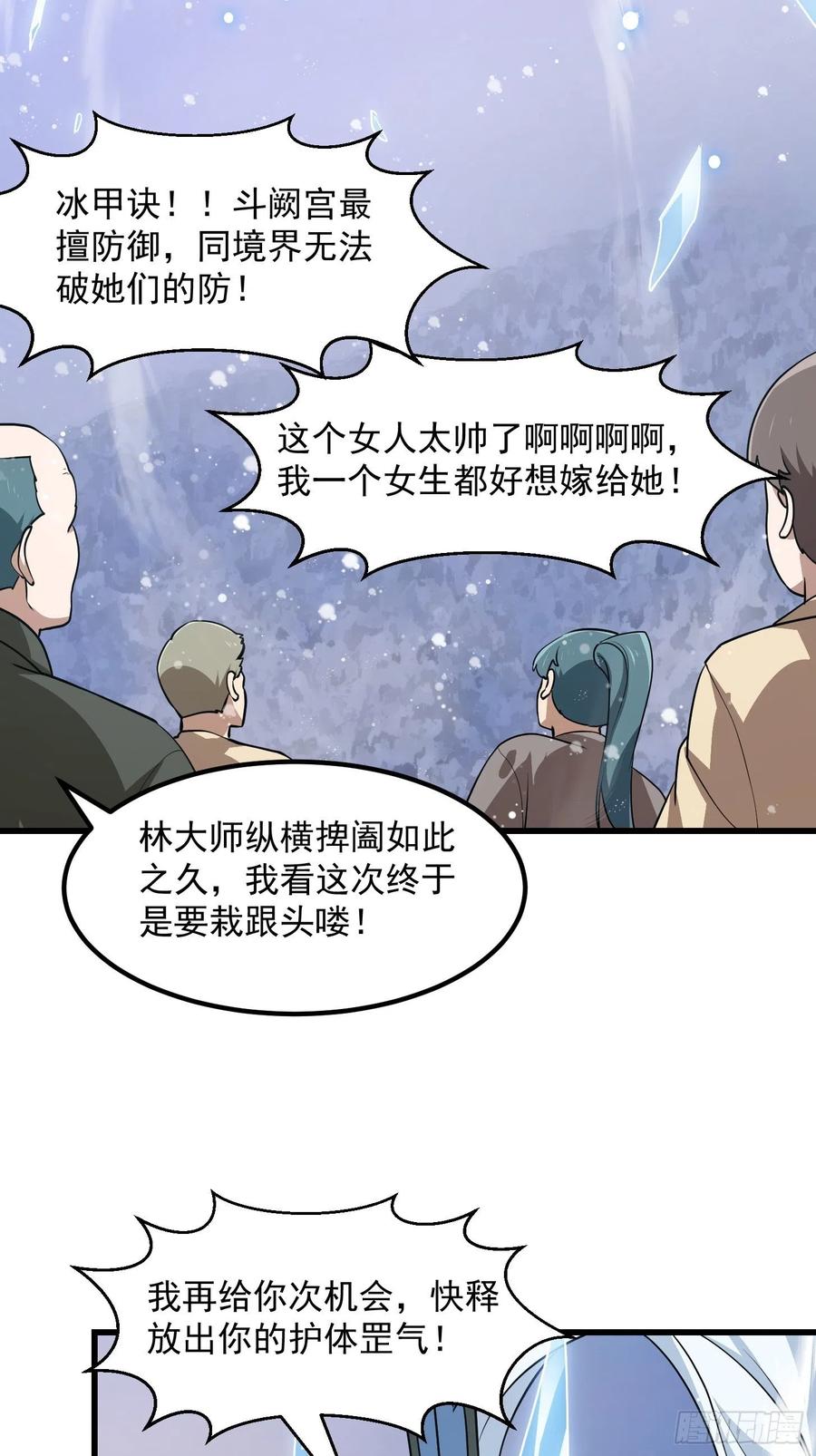 131-我不过是个大罗金仙-二胡藏剑（第11张）