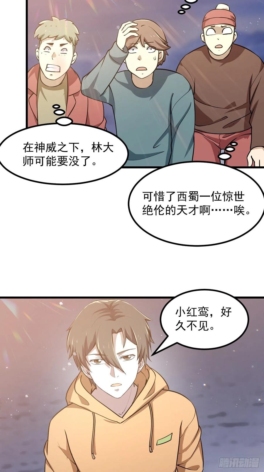 135-我不过是个大罗金仙-二胡藏剑（第8张）