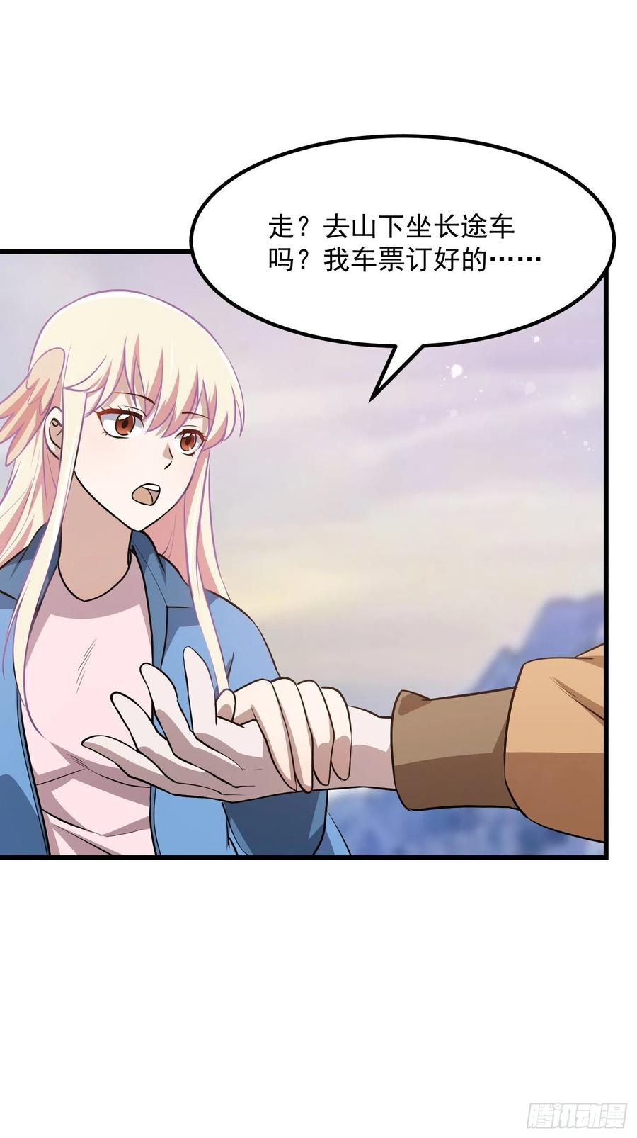 136-我不过是个大罗金仙-二胡藏剑（第11张）