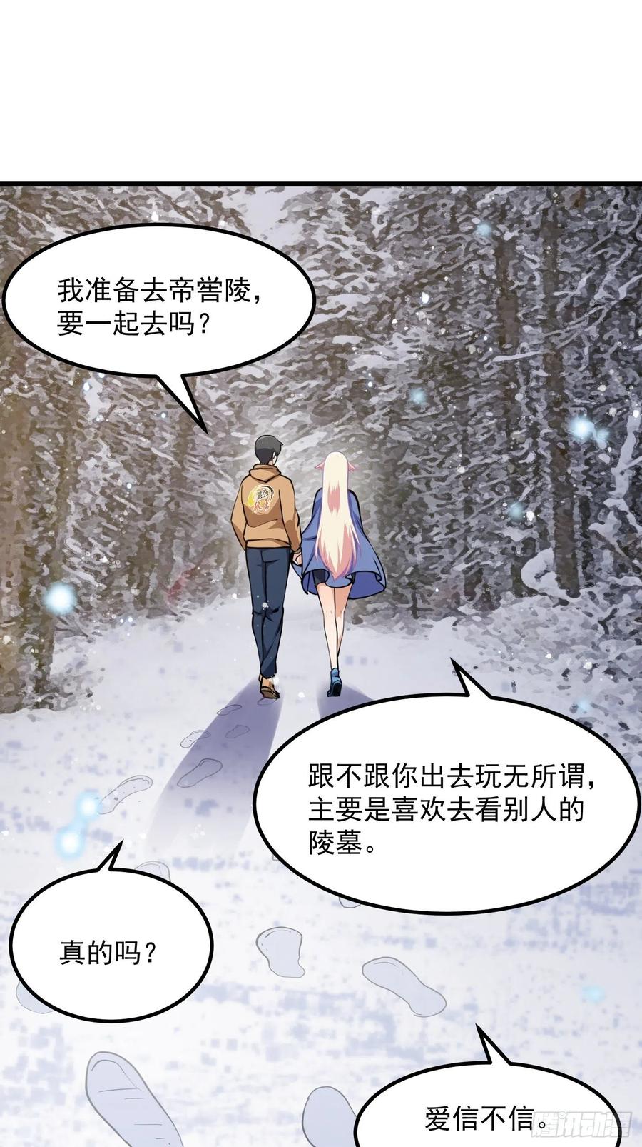 137-我不过是个大罗金仙-二胡藏剑（第11张）