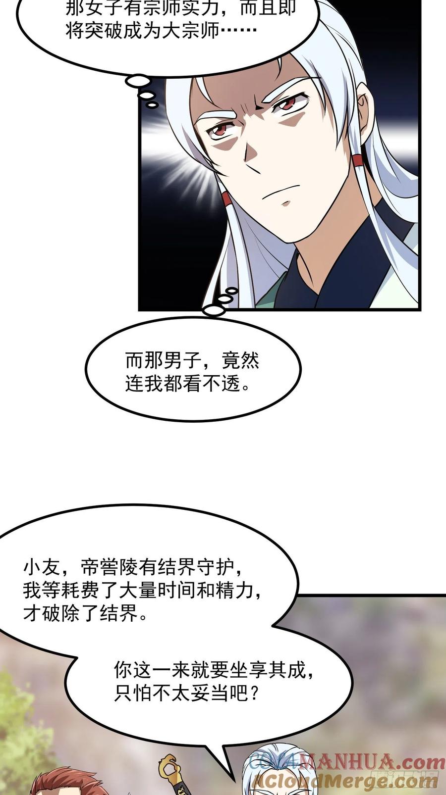 138-我不过是个大罗金仙-二胡藏剑（第4张）