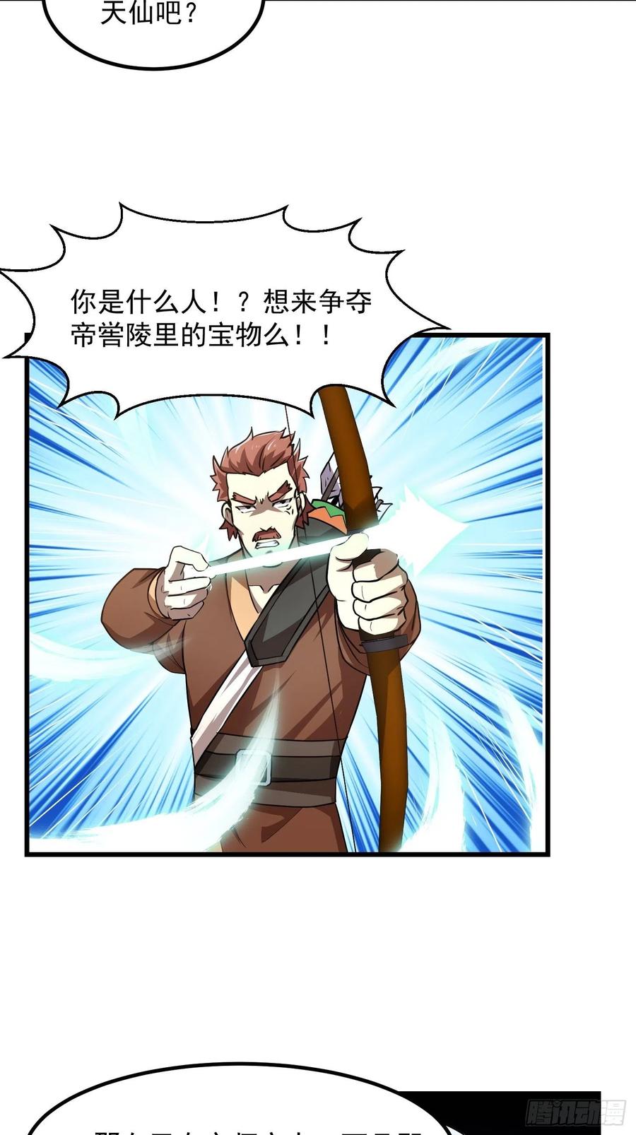 138-我不过是个大罗金仙-二胡藏剑（第3张）