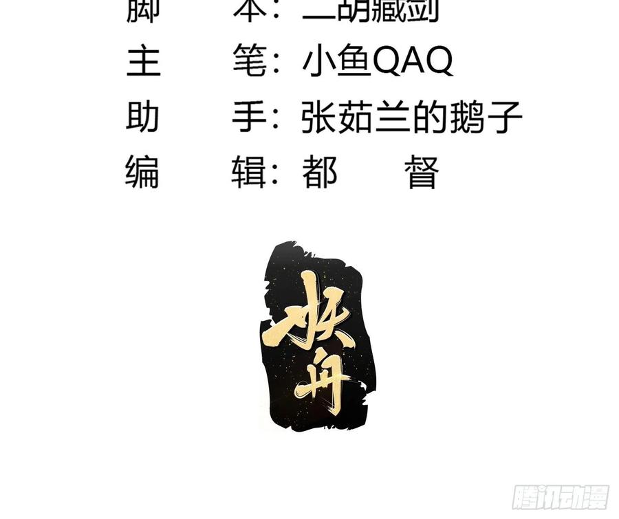 138-我不过是个大罗金仙-二胡藏剑（第1张）