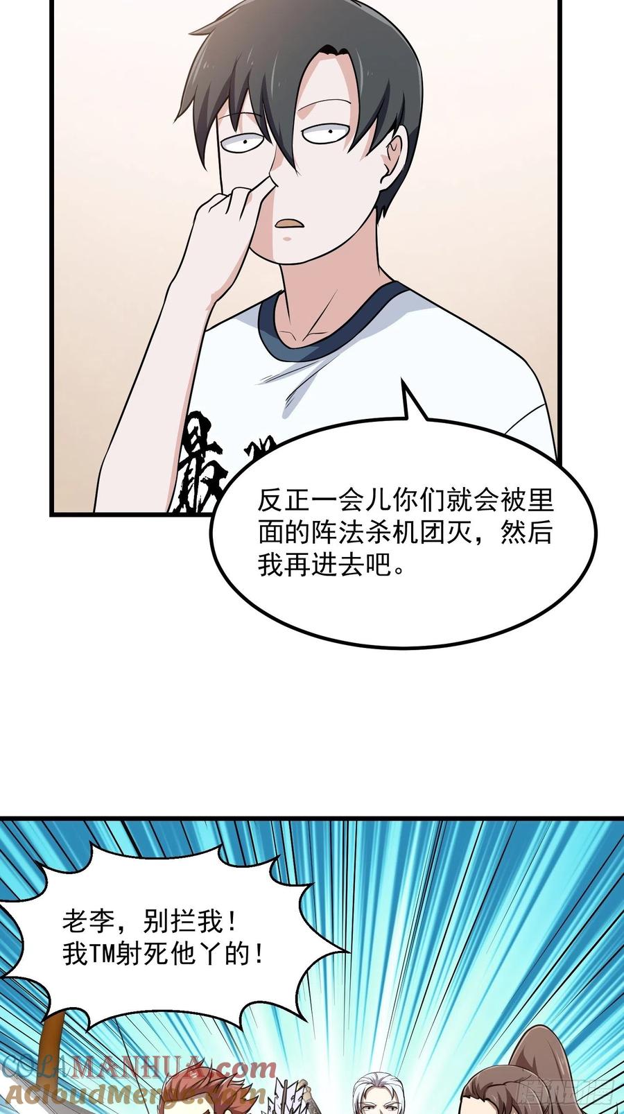138-我不过是个大罗金仙-二胡藏剑（第6张）