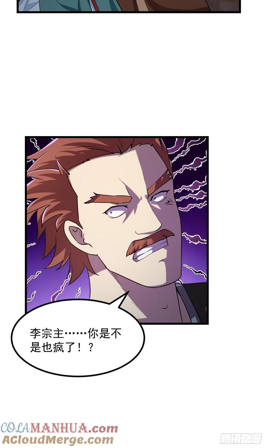 第140话第139话这也能死？很秀。-我不过是个大罗金仙-二胡藏剑（第8张）