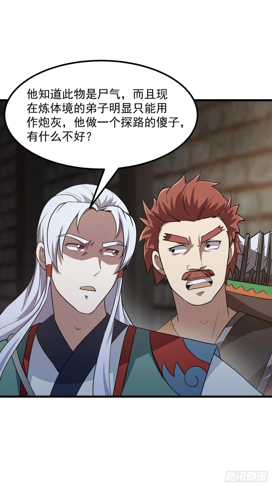 第140话第139话这也能死？很秀。-我不过是个大罗金仙-二胡藏剑（第9张）