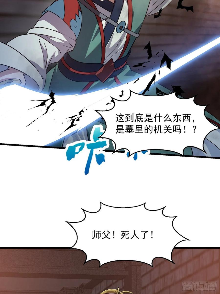 第140话第139话这也能死？很秀。-我不过是个大罗金仙-二胡藏剑（第3张）