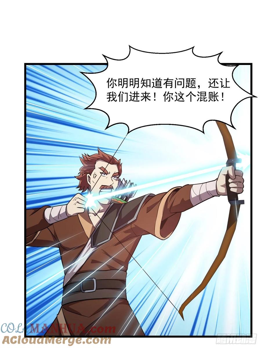 第140话第139话这也能死？很秀。-我不过是个大罗金仙-二胡藏剑（第6张）