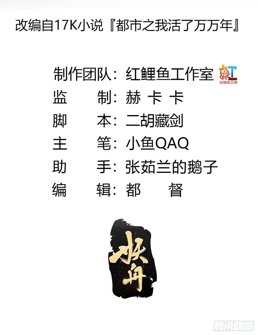 第140话第139话这也能死？很秀。-我不过是个大罗金仙-二胡藏剑（第1张）