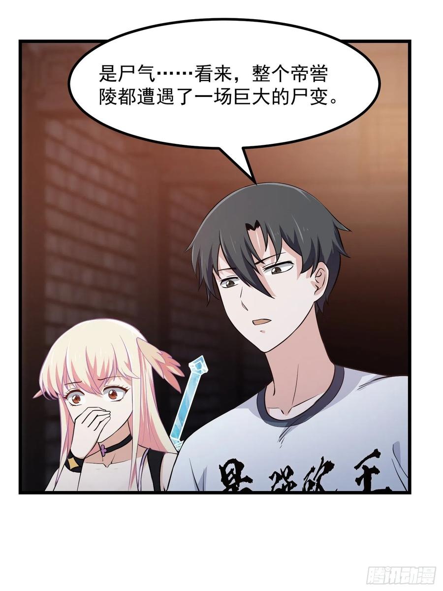 第140话第139话这也能死？很秀。-我不过是个大罗金仙-二胡藏剑（第5张）