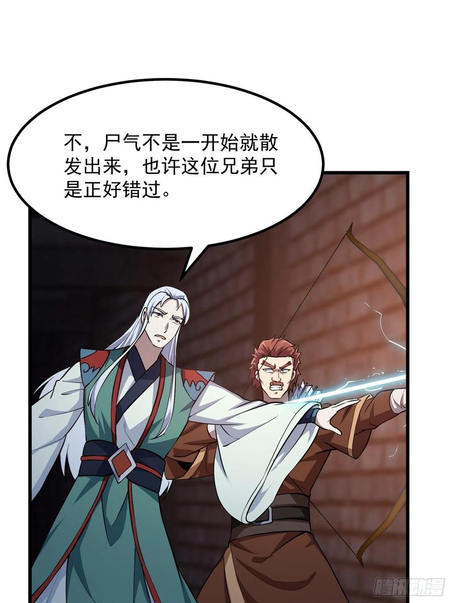 第140话第139话这也能死？很秀。-我不过是个大罗金仙-二胡藏剑（第7张）
