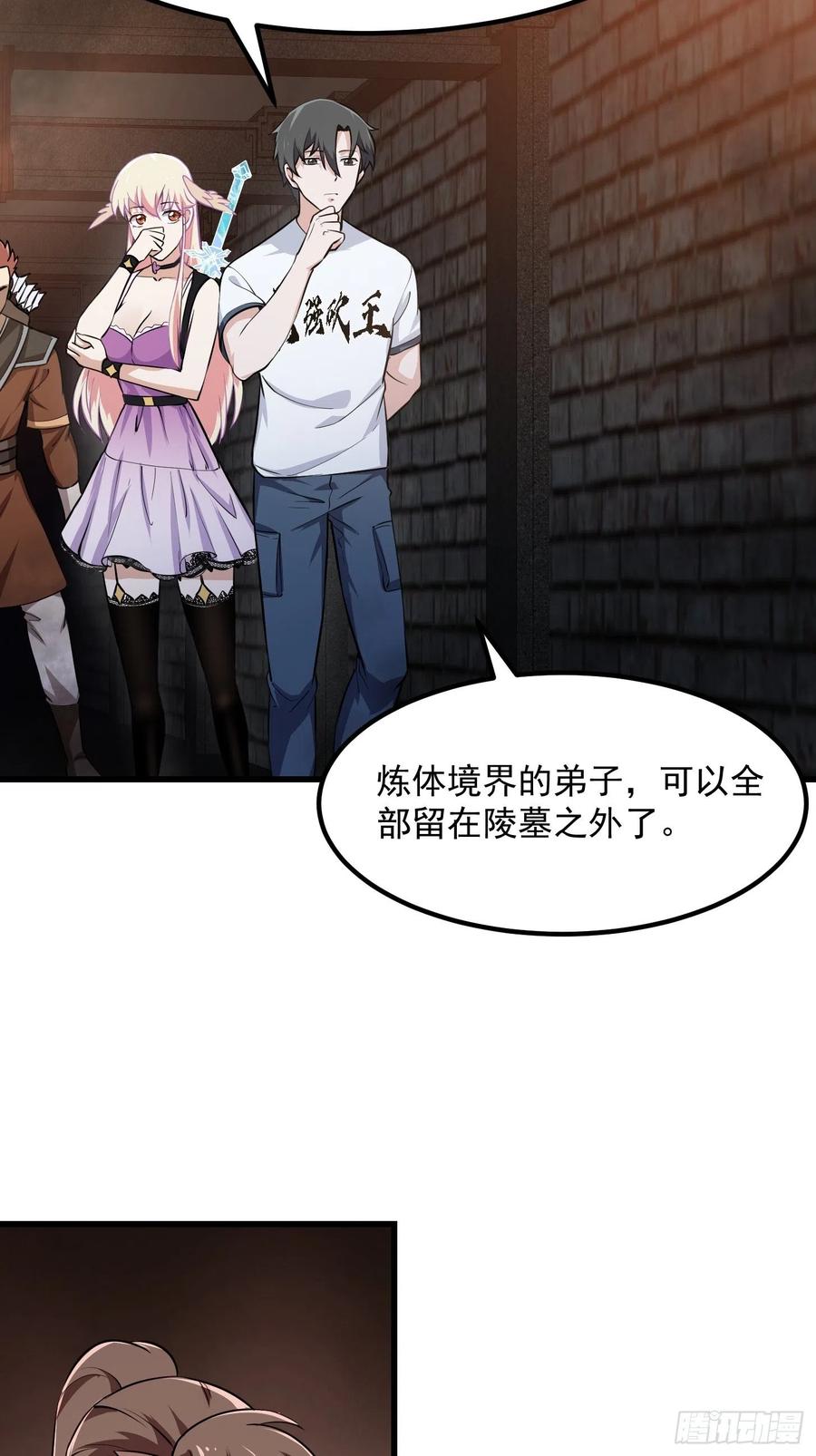 第140话第139话这也能死？很秀。-我不过是个大罗金仙-二胡藏剑（第11张）