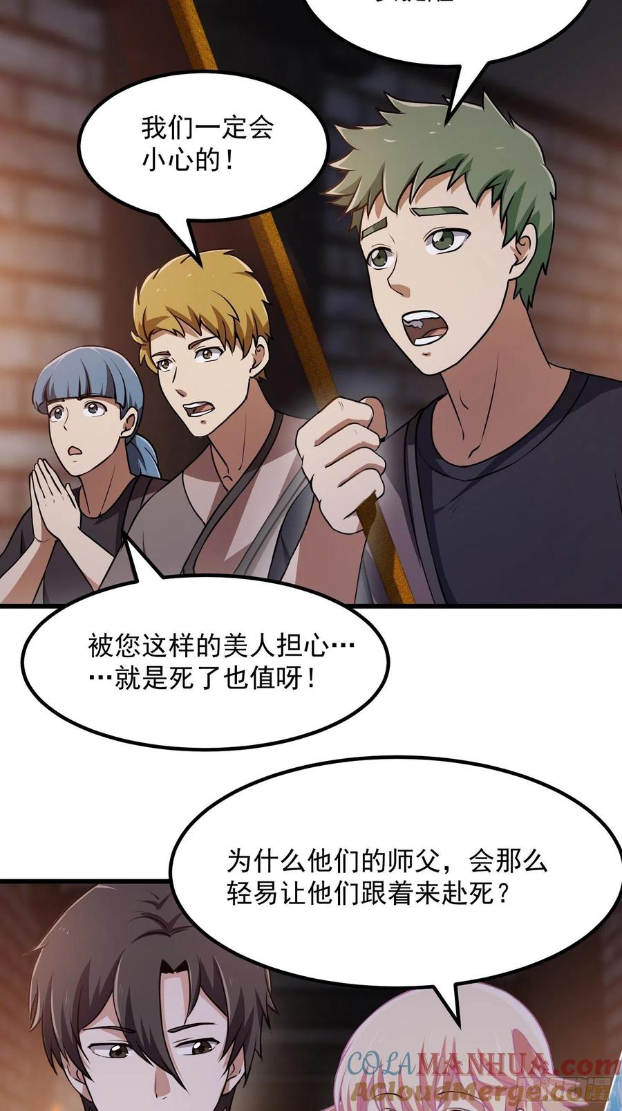 第141话第140话看我大宗师一剑！-我不过是个大罗金仙-二胡藏剑（第4张）