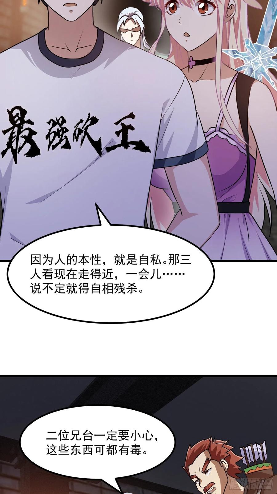 第141话第140话看我大宗师一剑！-我不过是个大罗金仙-二胡藏剑（第5张）