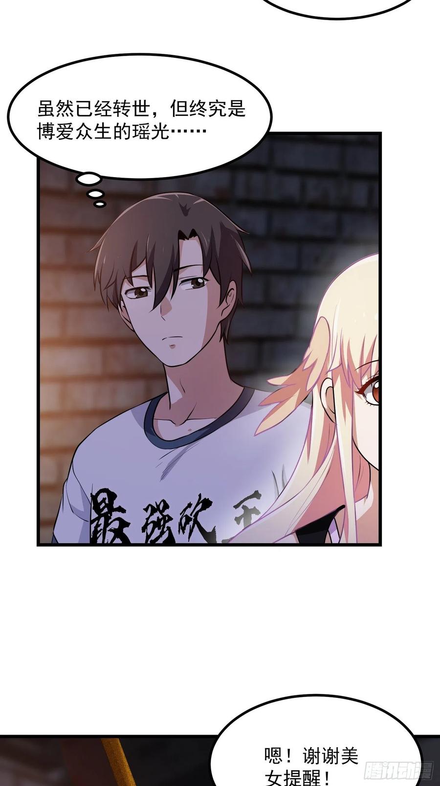第141话第140话看我大宗师一剑！-我不过是个大罗金仙-二胡藏剑（第3张）