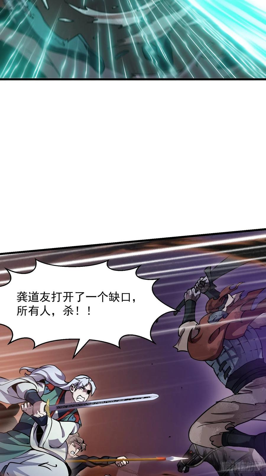 第142话第141话恶战开启！-我不过是个大罗金仙-二胡藏剑（第5张）