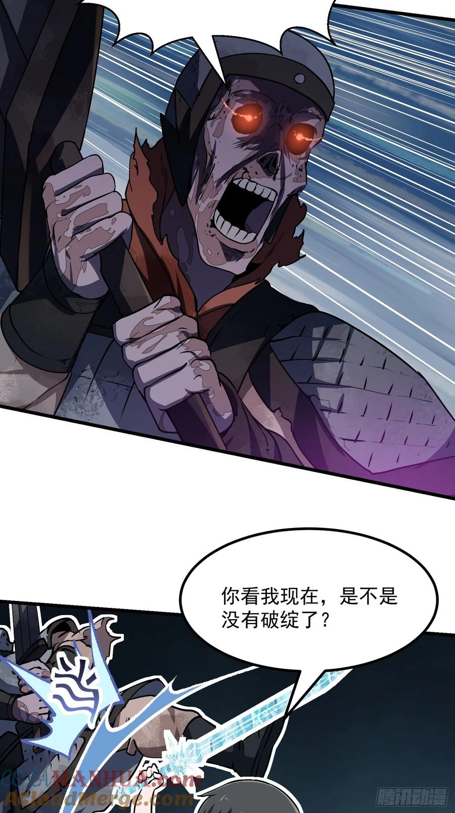 第142话第141话恶战开启！-我不过是个大罗金仙-二胡藏剑（第12张）