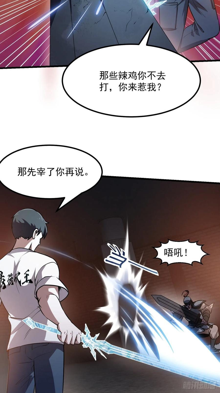 第142话第141话恶战开启！-我不过是个大罗金仙-二胡藏剑（第9张）