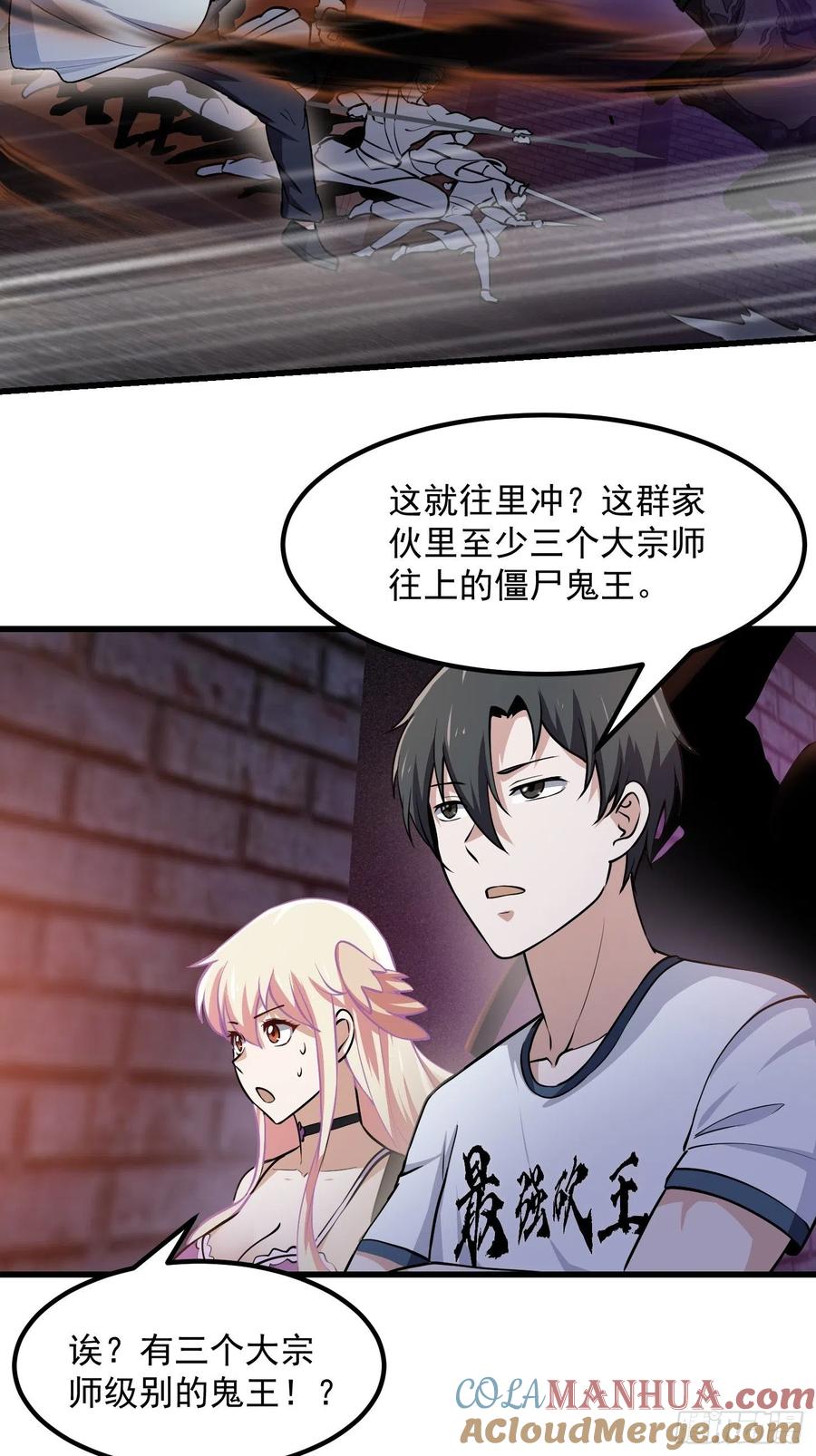 第142话第141话恶战开启！-我不过是个大罗金仙-二胡藏剑（第6张）