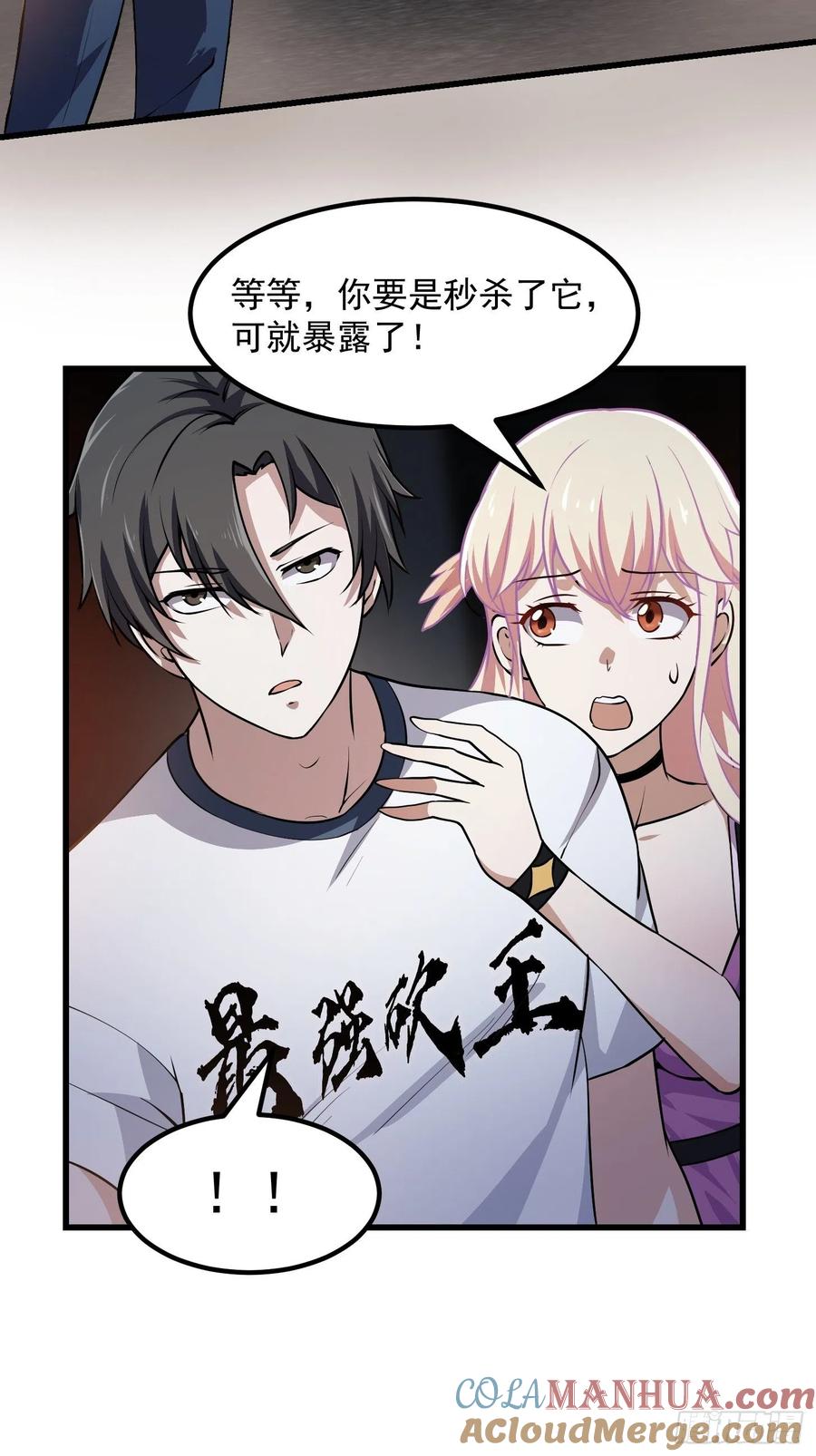 第142话第141话恶战开启！-我不过是个大罗金仙-二胡藏剑（第10张）